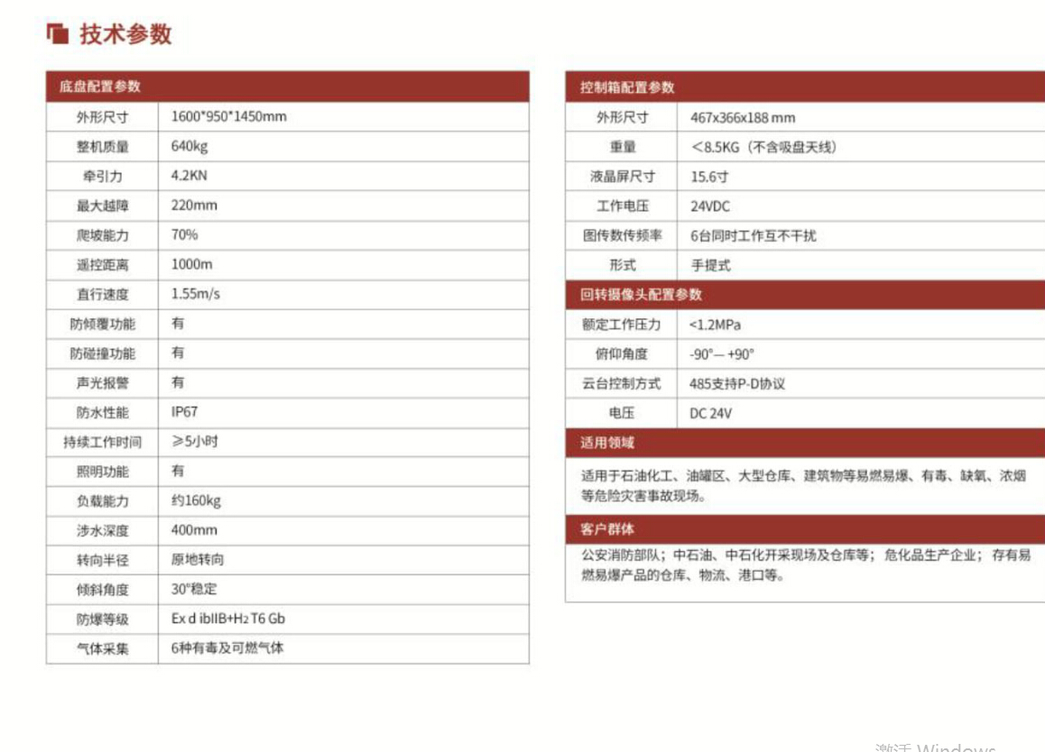 RXR-C6BD防爆消防偵察機(jī)器人